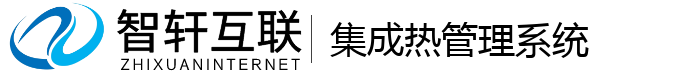 集成热管理系统